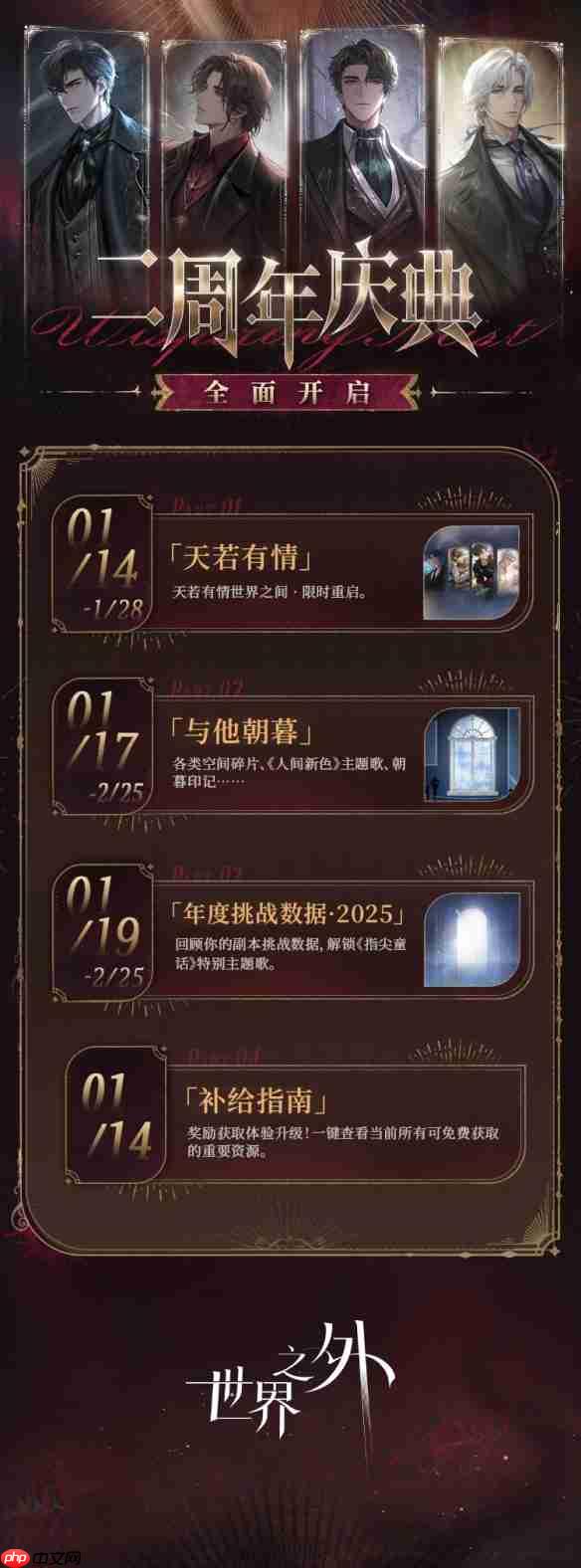 世界之外二周年庆活动有哪些-世界之外二周年庆典活动汇总