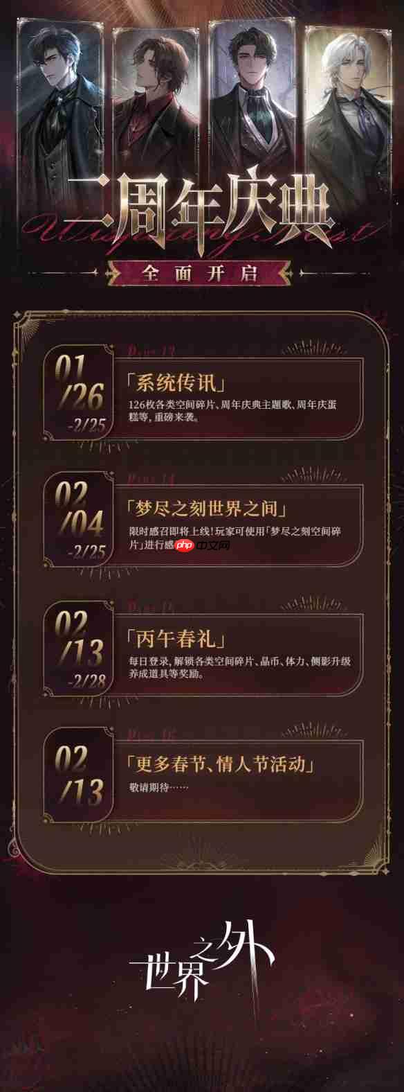 世界之外二周年庆活动有哪些-世界之外二周年庆典活动汇总