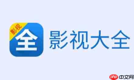 影视大全怎么升级？-影视大全升级的方法