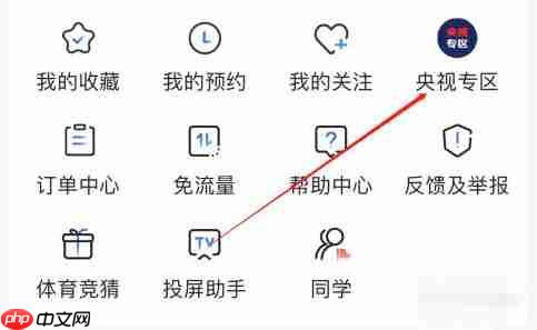 央视影音怎么查看央视专区？-央视影音查看央视专区的方法
