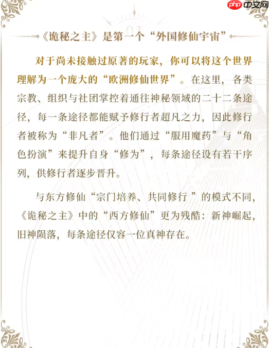 中国人整顿西方修仙界！国产MMO《诡秘之主》制作人发布长文