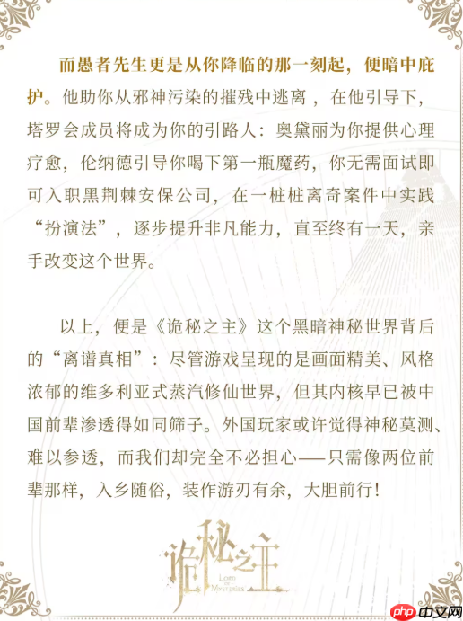 中国人整顿西方修仙界！国产MMO《诡秘之主》制作人发布长文