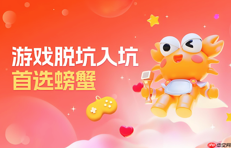 螃蟹交易平台官网入口怎么进 螃蟹交易平台在线登录通道