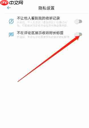 小宇宙app怎么隐藏收听标签-收听标签隐藏方法
