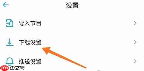 小宇宙app怎么关闭自动下载-自动下载设置方法