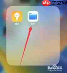 iphone隔空投送文件位置在哪