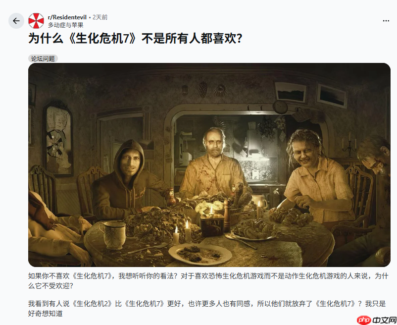 《生化危机7》再引玩家热议：前半段完美 后半段垮了？