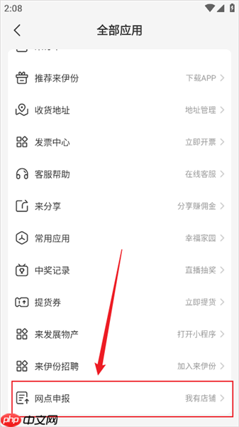 来伊份商城app怎么添加店铺网点-店铺网点添加方法