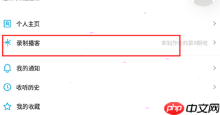 小宇宙app怎么上传音频-音频上传方法
