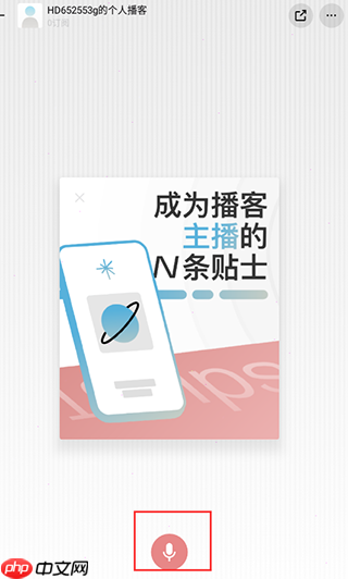 小宇宙app怎么上传音频-音频上传方法