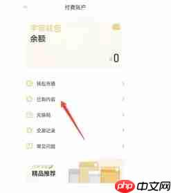 小宇宙app交易记录在哪查看-交易记录查看入口