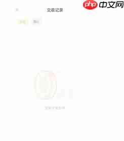 小宇宙app交易记录在哪查看-交易记录查看入口