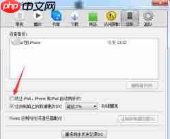 如何取消iTunes同步