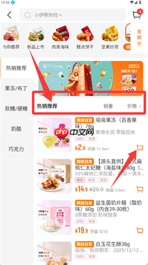 来伊份商城app怎么选购商品-购物指南