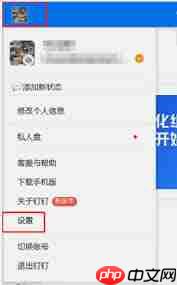电脑钉钉如何设置宽导航栏