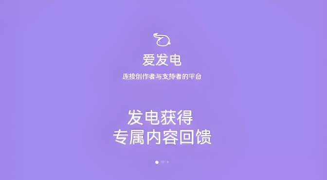 爱发电官方网站入口 点击直达创作者社区 - 98游戏