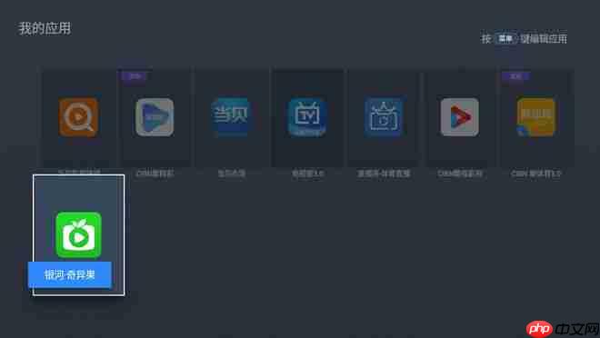 银河奇异果app怎么安装到电视上-电视安装教程