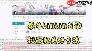 哔哩哔哩如何批量删除消息