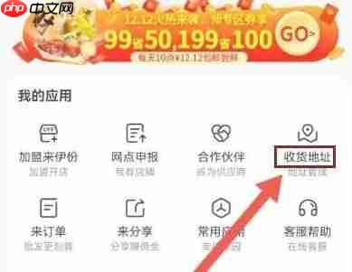 来伊份商城app怎么添加收货地址-收货地址添加步骤