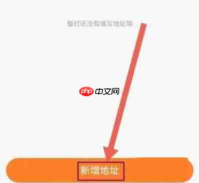 来伊份商城app怎么添加收货地址-收货地址添加步骤
