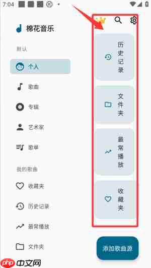 棉花音乐app歌曲怎么播放-歌曲播放教程