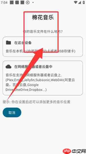 棉花音乐app歌曲怎么播放-歌曲播放教程