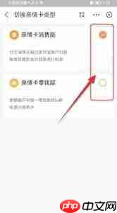 支付宝亲情卡消费版与零钱版有何区别