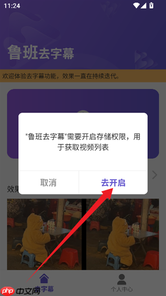鲁班去字幕app怎么去字幕-去字幕教程