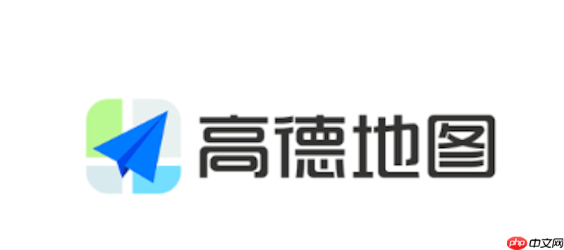 高德地图怎么查看历史行程 高德地图行程记录查询方法