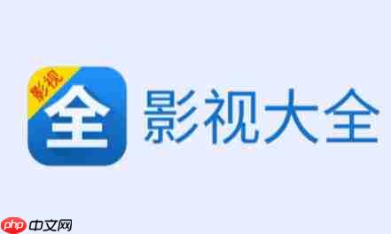 影视大全怎么进行意见反馈？-影视大全进行意见反馈的方法