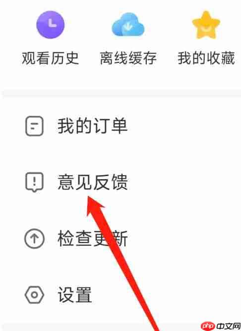 影视大全怎么进行意见反馈？-影视大全进行意见反馈的方法