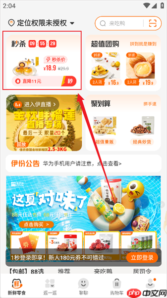 来伊份商城app怎么查看今日特价零食-今日特价零食查询入口