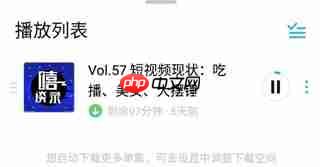 小宇宙app播客节目怎么下载-节目下载操作