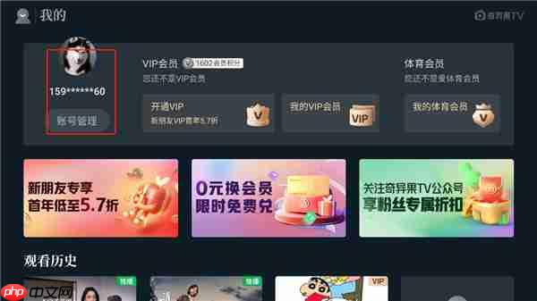 银河奇异果app怎么切换账号-账号切换操作