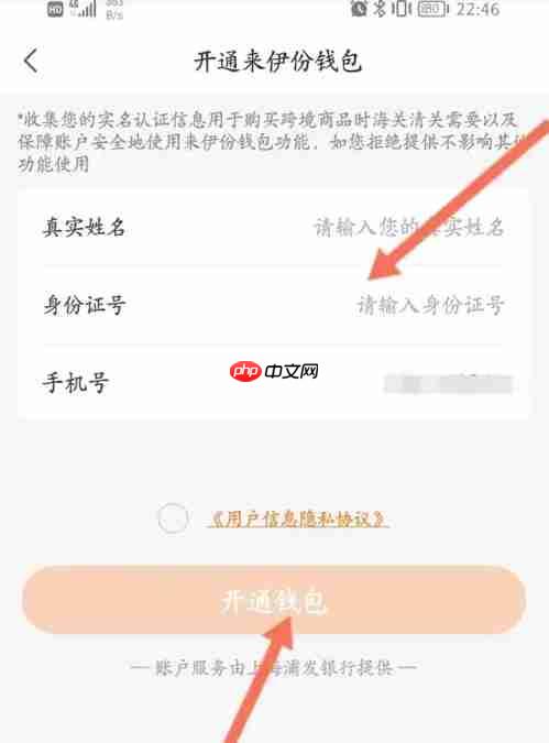 来伊份商城app怎么开通钱包-钱包开通方法
