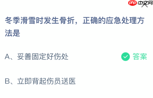 蚂蚁庄园今日答案1.16 冬季滑雪时发生骨折正确的应急处理方法是 - 98游戏