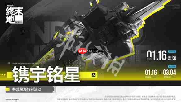 终末地镌宇铭星活动在哪参与-明日方舟终末地镌宇铭星活动入口