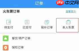 如何查询12306火车票购买记录