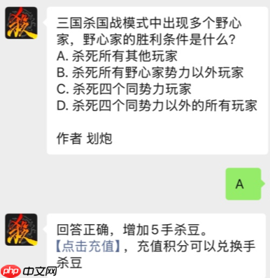 三国杀1月26日每日问答答案是什么-三国杀1月26日每日一题答案