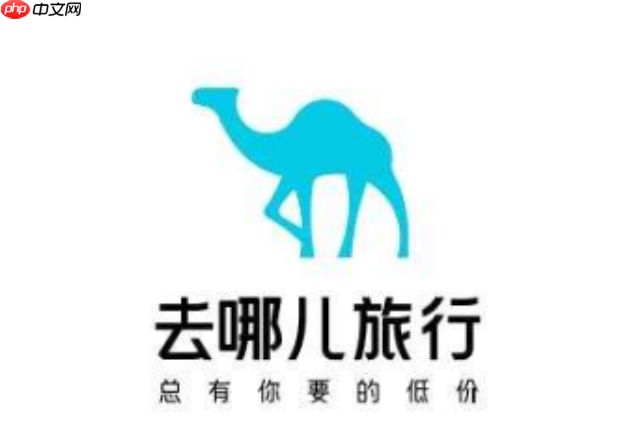 去哪儿旅行取消高铁抢票_去哪儿旅行高铁抢票订单取消指南