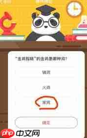 森林驿站8月11日答案是什么