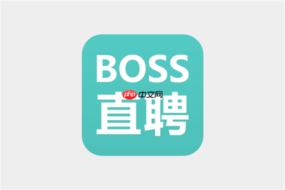 boss直聘如何注销账号？boss直聘彻底删除账户信息指南【必看】