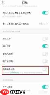 soul如何关闭地理位置