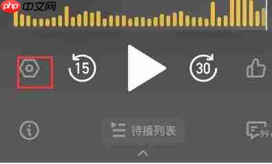 小宇宙app怎么设置倍速播放-倍速播放设置方法