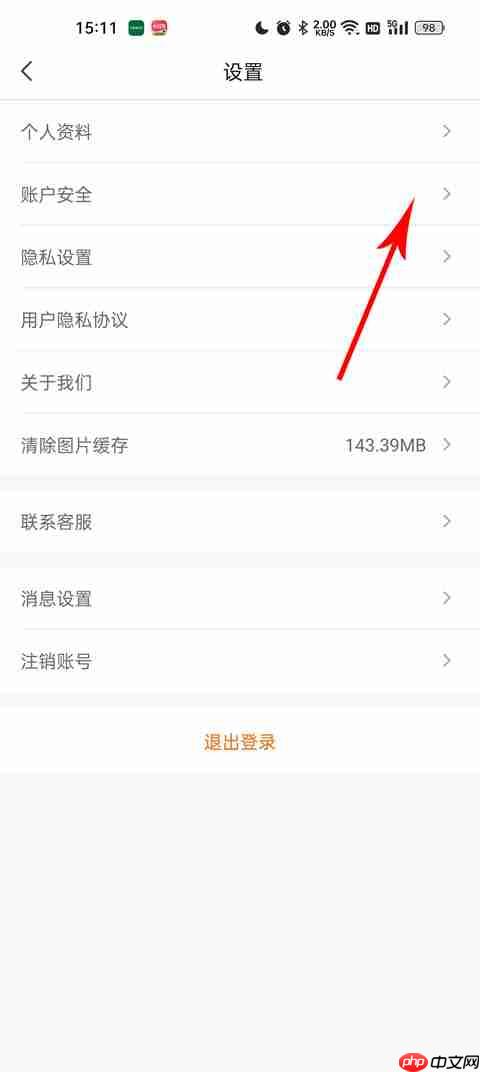 来伊份商城app怎么修改会员密码-会员密码修改教程