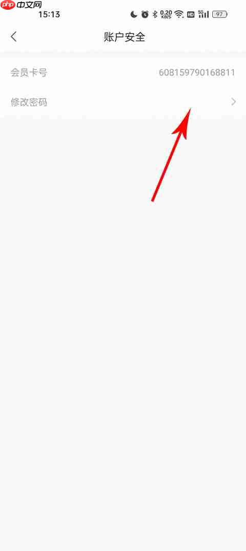 来伊份商城app怎么修改会员密码-会员密码修改教程