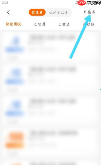 来伊份商城app怎么兑换优惠券-优惠券使用方法
