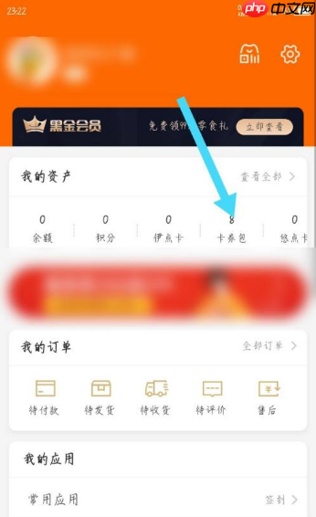 来伊份商城app怎么兑换优惠券-优惠券使用方法