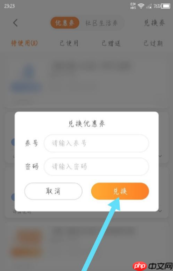 来伊份商城app怎么兑换优惠券-优惠券使用方法