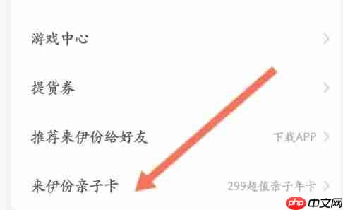 来伊份商城app怎么购买亲子年卡-亲子年卡购买流程